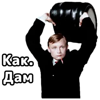 😤 Как. Дам man, barrel, russian, text, black suit, meme telegram sticker
