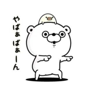 💃 やばぁぁーん oso, pato, animal, dibujo, lindo, gracioso whatsapp sticker