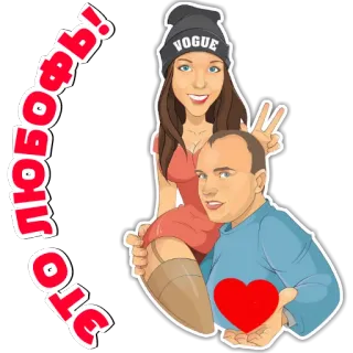 ❤️ Это любовь! amor, casal, relacionamento, desenho animado, adesivo whatsapp sticker