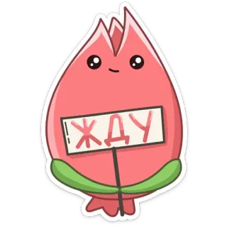 🙄 ЖДУ waiting, cute, flower, pink, cartoon, text telegram sticker