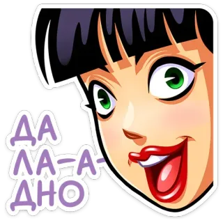 ☺ ДА
ДА-А-
ДНО whatsapp sticker
