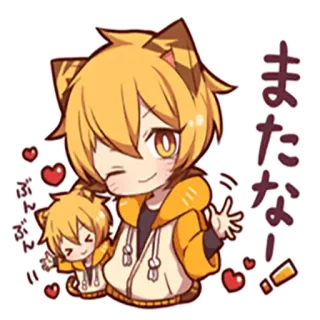😉 またなー！ アニメ, かわいい, 可愛い, ウィンク, ハート, 猫, 獣耳 telegram sticker