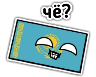 🤔 чё? flag, kazakhstan, countryball, cartoon telegram sticker