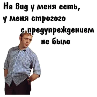 😃 На Вид у меня есть, у меня строгого с предупреждением - не было telegram sticker