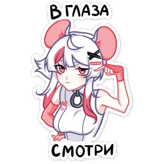 👀 В ГЛАЗА
СМОТРИ Chica anime, Señalando, Texto ruso, Dibujo animado, Kawaii, Lindo telegram sticker