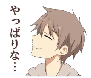 🙂 やっぱりな… Аниме, Парень, Счастливый, Японский, Персонаж telegram sticker