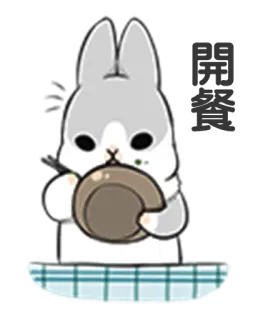 😋 闑始咪 królik, gotowanie, słodkie, jedzenie, posiłek, kolacja telegram sticker