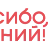 Спасибо, Нижний! @spasibonizhny telegram emojis 🙏