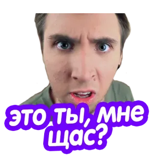 ⁉️ это ты, мне щас? persona, sticker, russo, testo whatsapp sticker