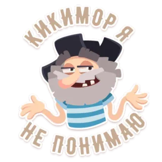 😕 КИКИМОРА Я НЕ ПОНИМАЮ russian, cartoon, character, beard, confused whatsapp sticker