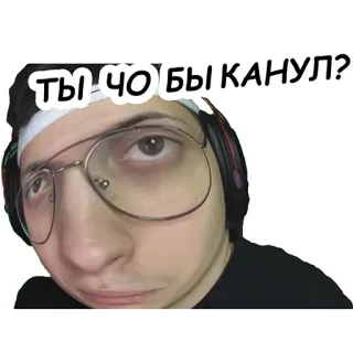 😡 ТЫ ЧО БЫ КАНУЛ? telegram sticker