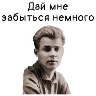 😔 Дай мне забыться немного russian, portrait, text, phrase, vintage telegram sticker