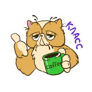 😊 coffee gatto, caffè, animale, cartone animato, pigro, carino telegram sticker