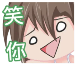🌍 笑你 Anime, Manga, Kawaii, Słodkie, Emoji, Naklejka, Śmiech telegram sticker