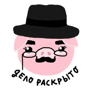 🥵 ДЕЛО РАСКРЫТО pig, hat, monocle, detective, solved, cartoon telegram sticker