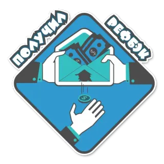 🤙 получил рефбек uang, tunai, pendapatan, keuangan, investasi, penghasilan telegram sticker