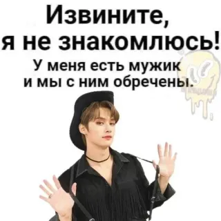 🌟 Извините, я не знакомлюсь!
У меня есть мужик
и мы с ним обречены. ข้อความ, ขอโทษ, ผู้ชาย telegram sticker