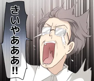 😱 きいやあああ！！ крик, шок, аниме, манга, испуг, выражение, страх, удивление telegram sticker