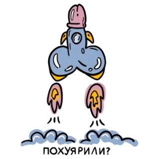 🚀 ПОХУЯРИЛИ? razzo, cartoni animati, divertente, russo, nuvole telegram sticker