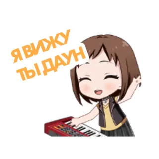 😚 Я вижу ты даун Tastatur, Anime-Mädchen, Beleidigend, Schimpfwort telegram sticker