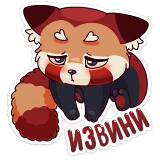 🙄 ИЗВИНИ 레서판다, 귀여운, 사과, 미안 telegram sticker