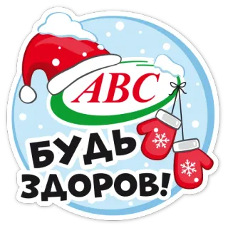 Новогодний АВС whatsapp stickers