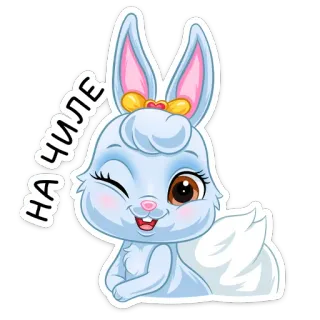😔 НА ЧИЛЕ coelho, fofo, desenho animado, animal, piscadela telegram sticker
