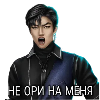 🤬 НЕ ОРИ НА МЕНЯ person, angry, yelling, aggressive, expression telegram sticker