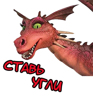 🐉 СТАВЬ УГЛИ Drache, Cartoon, Aufkleber whatsapp sticker