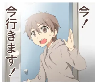 😞 今！行きます！ Аниме, Мальчик, Мультфильм, Приветствие, Японский telegram sticker