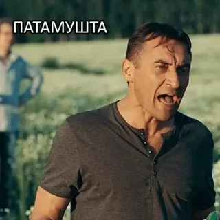 🤓 ПАТАМУШТА telegram sticker