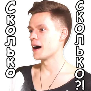 🌟 СКОЛЬКО?! telegram sticker