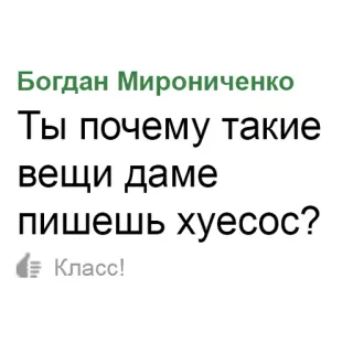 😓 Ты почему такие вещи даме пишешь хуесос? offensivo, insulto, russo, testo telegram sticker