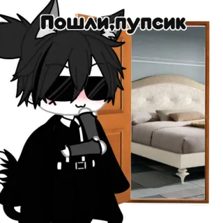 😉 Пошли.пупсик telegram sticker