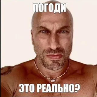😧 ПОГОДИ
ЭТО РЕАЛЬНО? telegram sticker