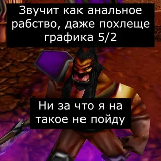 ☹️ Звучит как анальное
рабство, даже похлеще
графика 5/2
Ни за что я на
такое не пойду telegram sticker