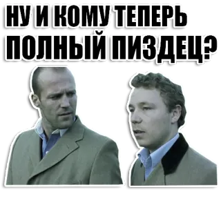 😵 НУ И КОМУ ТЕПЕРЬ ПОЛНЫЙ ПИЗДЕЦ? russo, offensivo, parolaccia, imprecazione, slang, dialogo whatsapp sticker