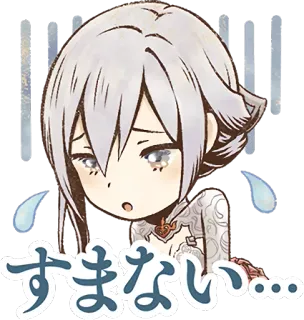 😣 すまない... anime, manga, japanese, sorry, apology, cute telegram sticker