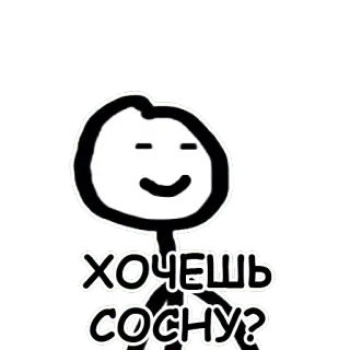 💋 ХОЧЕШЬ СОСНУ? 火柴人, 俄语, 文字, 问题 whatsapp sticker