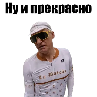 🙃 Ну и прекрасно orang, kacamata hitam, La Datcha, rusia, pesepeda telegram sticker