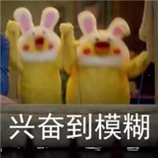 🤣 兴奋到模糊 telegram sticker
