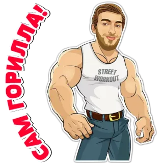 💪 САМ ГОРИЛЛА! músculo, fitness, treino, gorila, homem, forte, fisiculturista whatsapp sticker