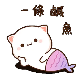 🧜‍♀ 一条咸鱼 Katze, Meerjungfrau, süß, Tier, Fisch telegram sticker