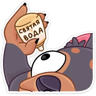 👀 СВЯТАЯ ВОДА Hund, Weihwasser, religiös, Aufkleber, Tier, Cartoon whatsapp sticker