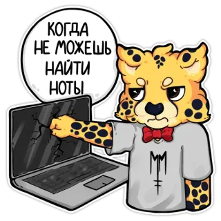 👊 КОГДА НЕ МОЖЕШЬ НАЙТИ НОТЫ gatto, computer, cartone animato, musica, spartito, infastidito telegram sticker