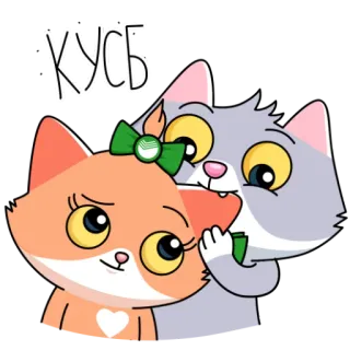 😬 КУСЬ кот, мультфильм, милый, животное, наклейка, рыжий кот, серый кот, поцелуй telegram sticker