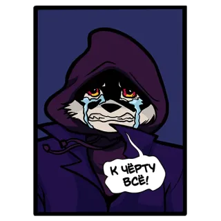 😢 К ЧЁРТУ ВСЁ! weinen, kapuze, verärgert, fell, cartoon, russisch telegram sticker