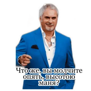 🤨 Что же, вы молчите опять, высотою маня? man, blauw pak, russisch, tekst, wijzend telegram sticker