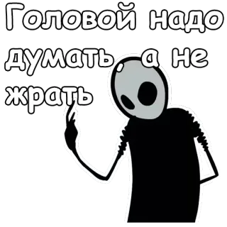 😦 Головой надо думать а не жрать character, stick figure, humor, Russian, text, offensive gesture telegram sticker