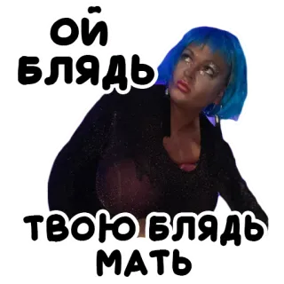 🙄 Ой блядь твою блядь мать ofensivo, palavrões, mulher telegram sticker
